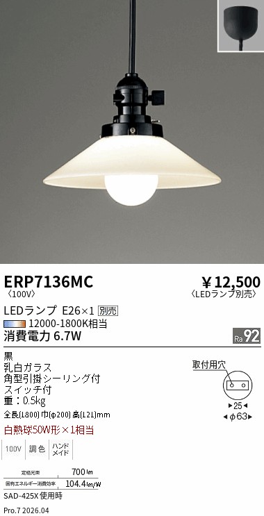 遠藤照明 品番詳細