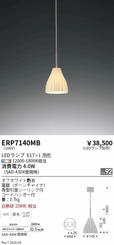 遠藤照明 品番詳細