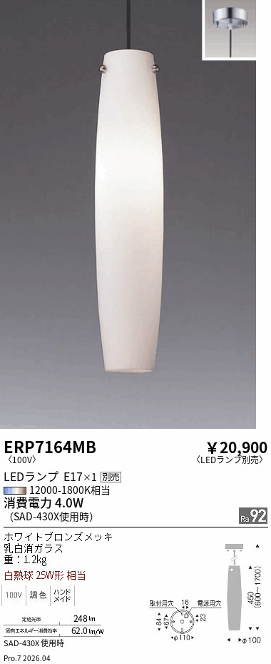 遠藤照明 品番詳細
