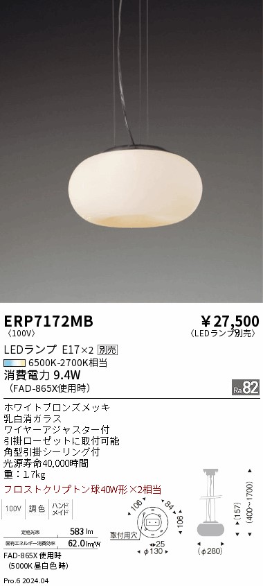 ERP7172MB ペンダントライト LED 1点 B-2505TL13 遠藤照明 品番詳細