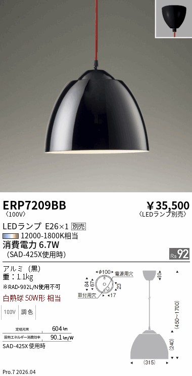 遠藤照明 品番詳細
