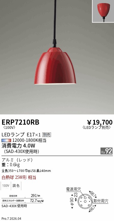 遠藤照明 品番詳細