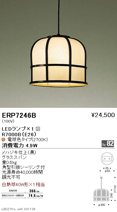 遠藤照明 安心のメーカー保証 遠藤照明 ペンダント ERP7344WB ランプ