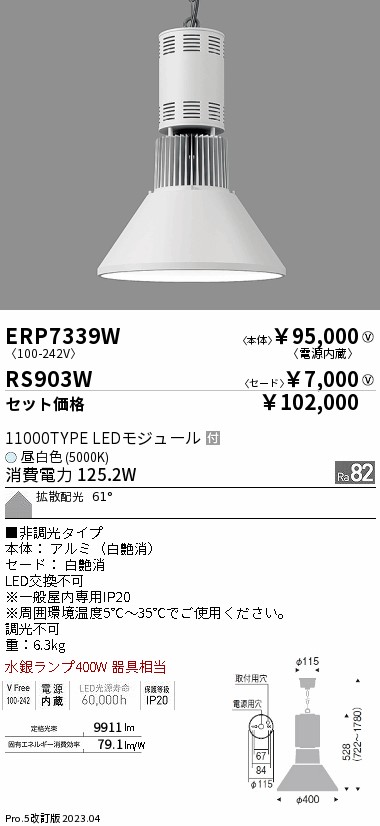 遠藤照明 ENDO LEDテクニカルペンダント 高天井用 11000タイプ 5000K 水銀灯400W相当 無線調光 白  EFP7261W+RS929C （ランプ付）
