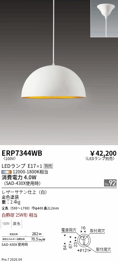 遠藤照明 品番詳細