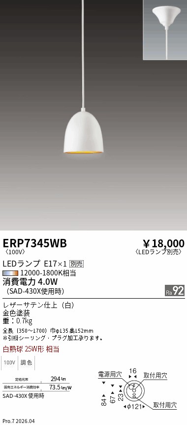 LED照明器具　遠藤照明　ERP7023W 遠藤照明 品番詳細