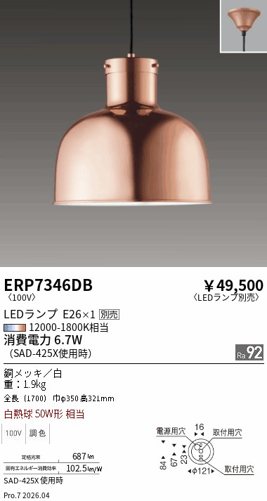 遠藤照明 品番詳細