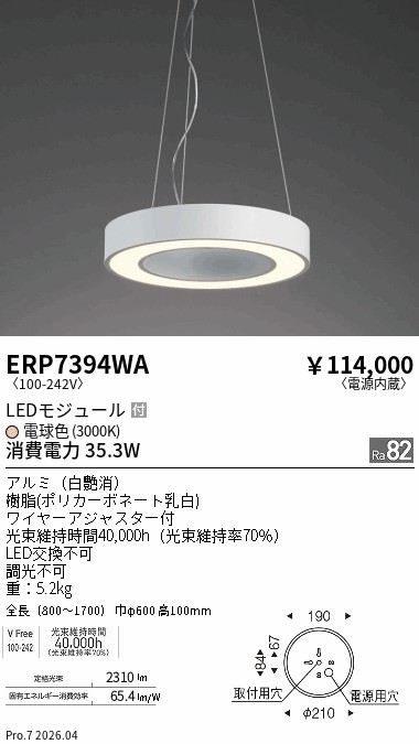 遠藤照明 品番詳細