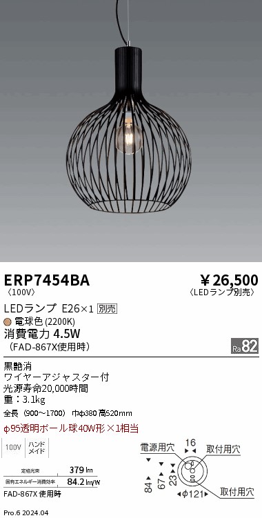 遠藤照明 品番詳細