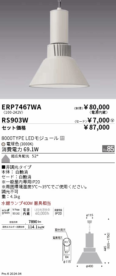 遠藤照明　ERP 7643SB 遠藤照明 品番詳細