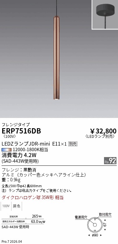 遠藤照明 品番詳細