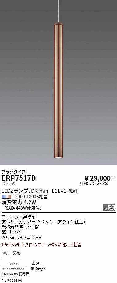遠藤照明 品番詳細