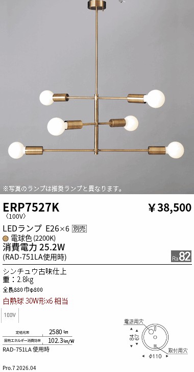 遠藤照明 品番詳細