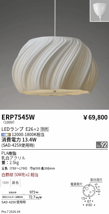 遠藤照明 品番詳細