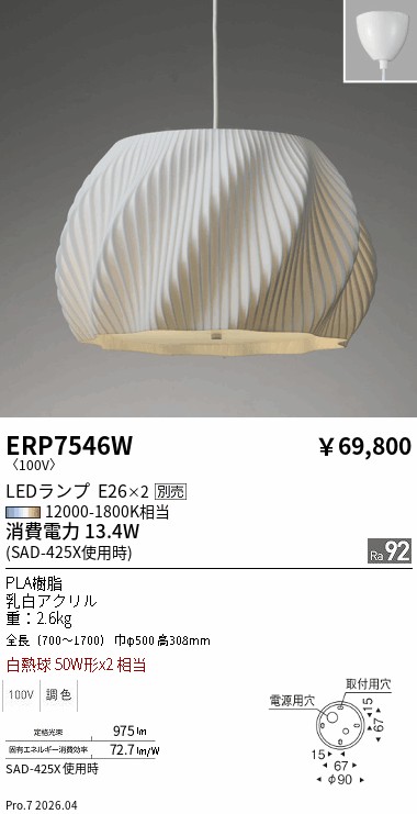 遠藤照明 品番詳細