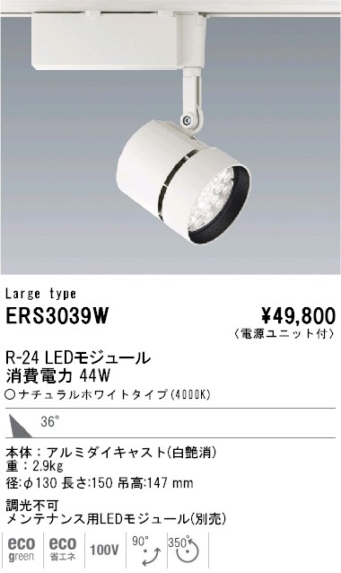 通販ネット 遠藤照明 ERS5343W 1A LEDモジュール(黒) - ライト/照明