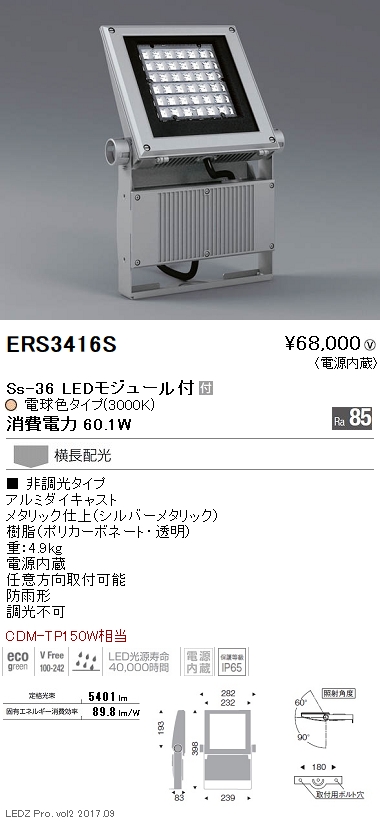 激安 ENDO LEDアウトドアスポットライト メタルハライドランプ150W相当 5000K 防湿防雨 拡散 ダークグレー アーム600mm  ERS5160HA RX362N RB589HA ランプ付