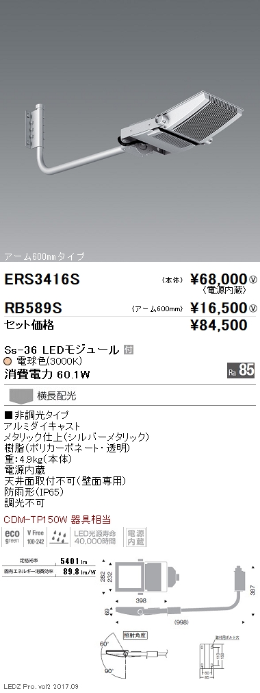 遠藤照明 看板灯用アーム 長さ600mm RB-589S 通販