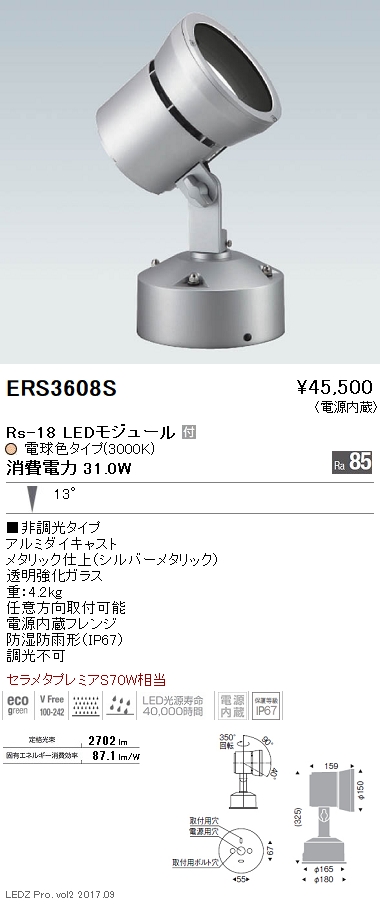 安い割引 ERS6089S 遠藤照明 屋外用スポットライト シルバー LED 白色