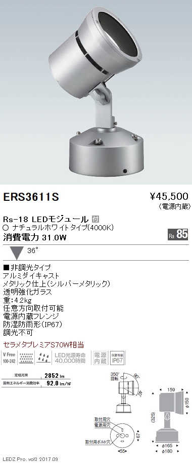 EFS5361B 遠藤照明 DUALスポットライト D300タイプ 3500K 温白色 狭角 Fit-