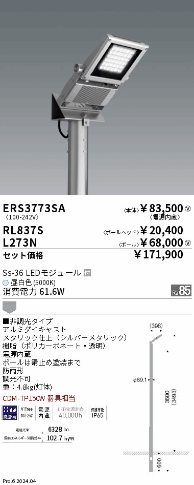 遠藤照明 品番詳細