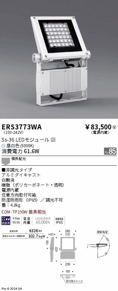 【未使用】遠藤照明  LED 照明器具 屋外用 看板灯 ERS3773S 遠藤照明 品番詳細
