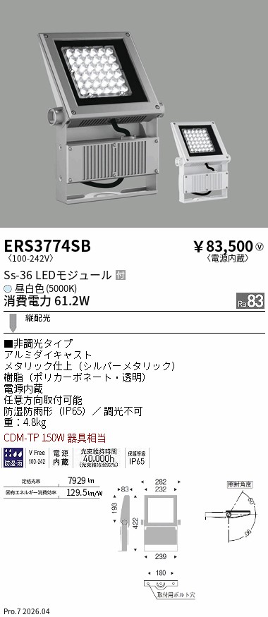 遠藤照明 品番詳細