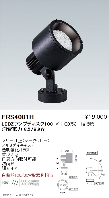 TOSHIBA LED スポットライト◇ENDO R-18 消費電力34W 56°3000K ERS3036W 