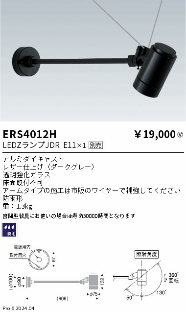 得価最新品 ENDO 遠藤照明 アウトドアスポットライト ERS4012S