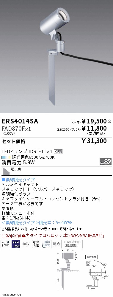 人気超歓迎 ERS4014SA 遠藤照明 施設照明 タカラShop PayPayモール店 - 通販 - PayPayモール LEDアウトドアスポットライト  LEDZ LAMP JDRシリーズ 灯体のみ シルバー 豊富なお得