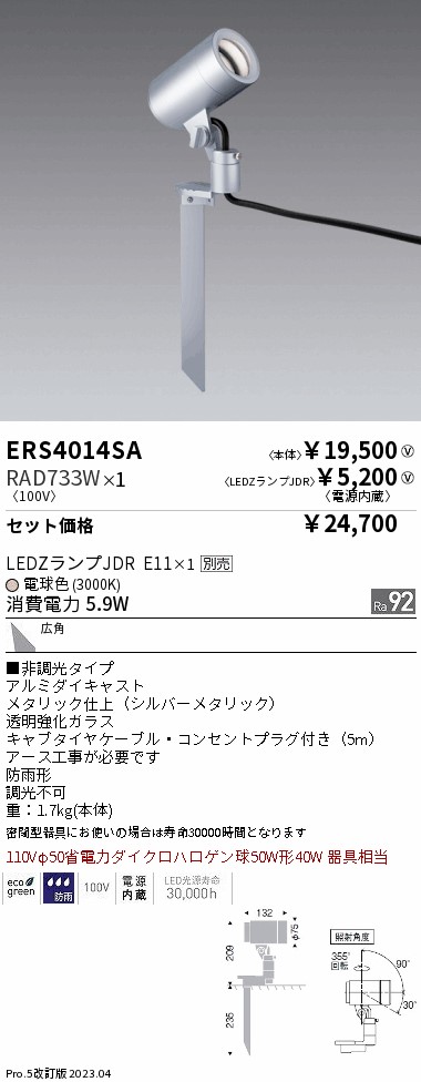 ERS4014SA