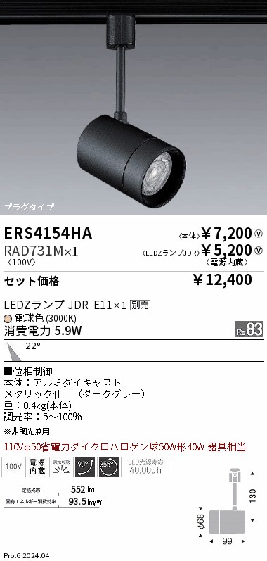 遠藤照明 ERS5254HA LED照明 1個 遠藤照明 ERS5254HA LED照明 1個