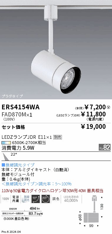 ERS4154WA_FAD870M.jpg