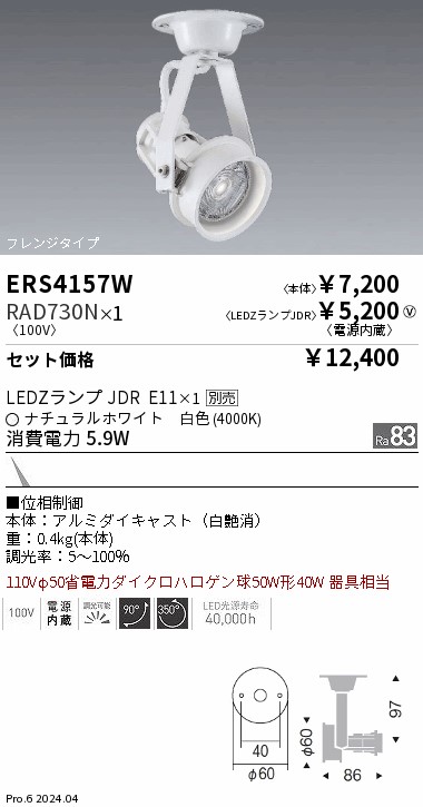 遠藤照明 品番詳細