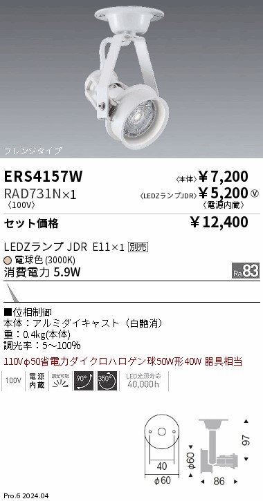 遠藤照明 品番詳細