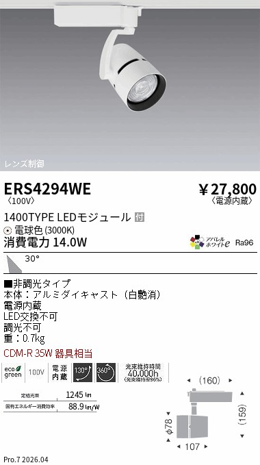 遠藤照明 品番詳細