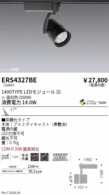 遠藤照明 品番詳細
