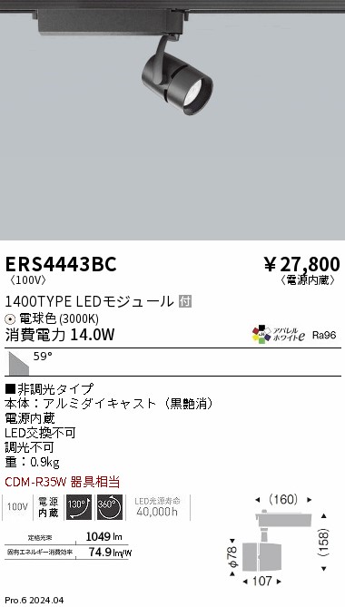 LED照明器具 ERS4443B/ERS4294Bの7個セット LED照明器具 ERS4443B