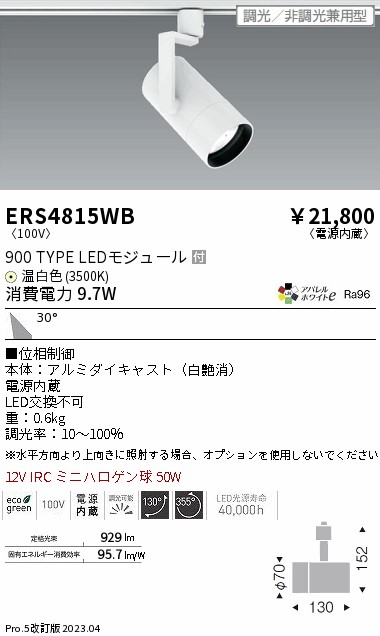 ERS6190Wテクニカルライト LEDZ Rs スポットライト プラグタイプ12V