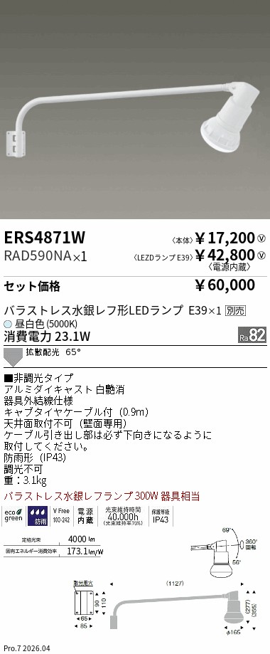 遠藤照明 品番詳細