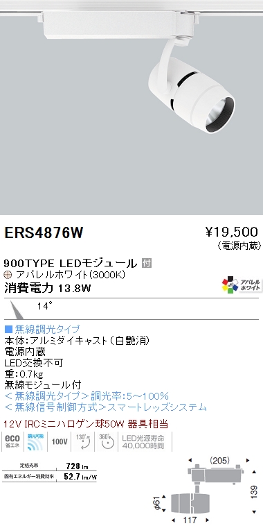 0円 本店は 遠藤照明 特選品 ダクトレール用スポットライト ERS4150W