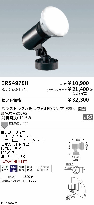 遠藤照明 品番詳細