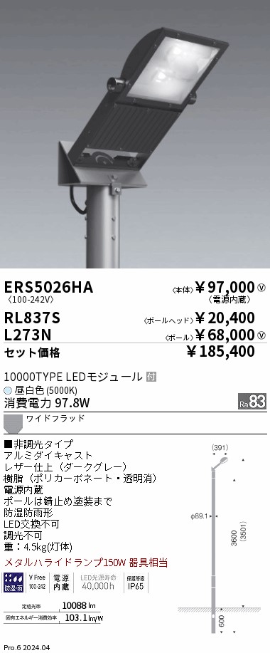 遠藤照明 品番検索 [リスト検索結果]