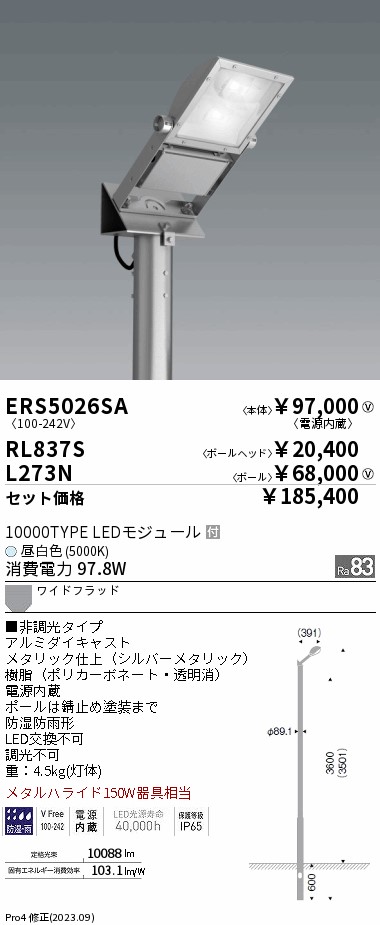 遠藤照明 ERS5026W 遠藤照明 看板灯 10000タイプ 5000K