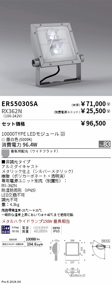 価格 ENDO LEDアウトドアスポットライト メタルハライドランプ150W相当 3000K 防湿防雨 ダークグレー アーム900mm  ERS5199HA RX362N RB584HA ランプ付
