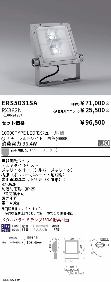 ERS5026SA 遠藤照明 看板灯 シルバー LED（昼白色） - 3