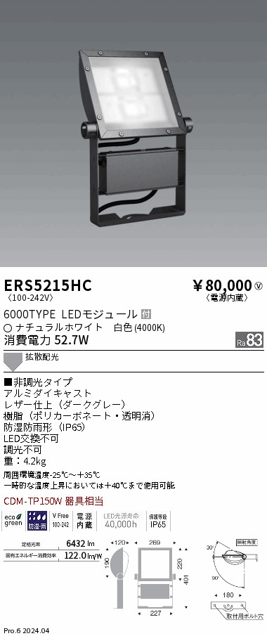 遠藤照明 品番詳細