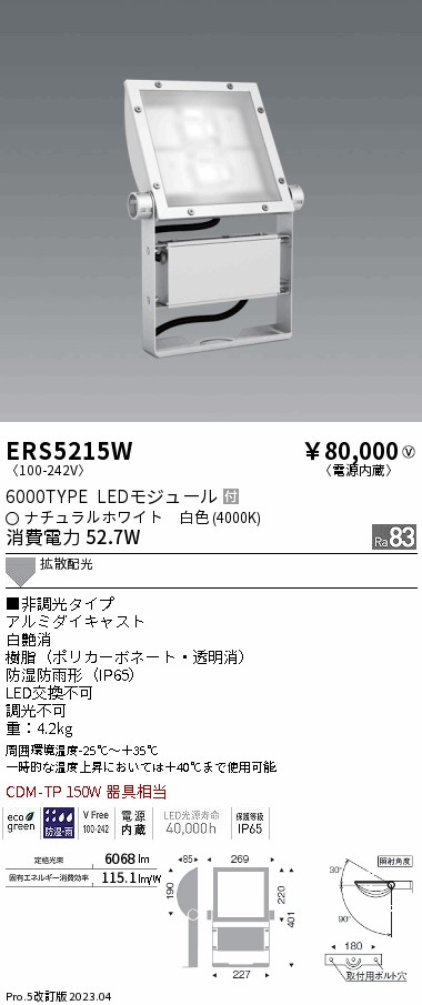 新作人気 ERS5215W 遠藤照明 看板灯 LED 白色