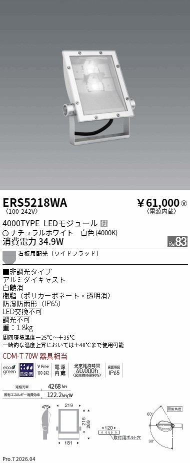 遠藤照明 品番詳細