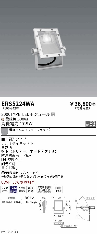 遠藤照明 品番詳細